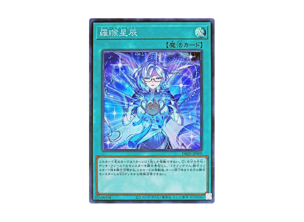 羅睺星辰 SR [DBJH-JP009](ジャスティス・ハンターズ)