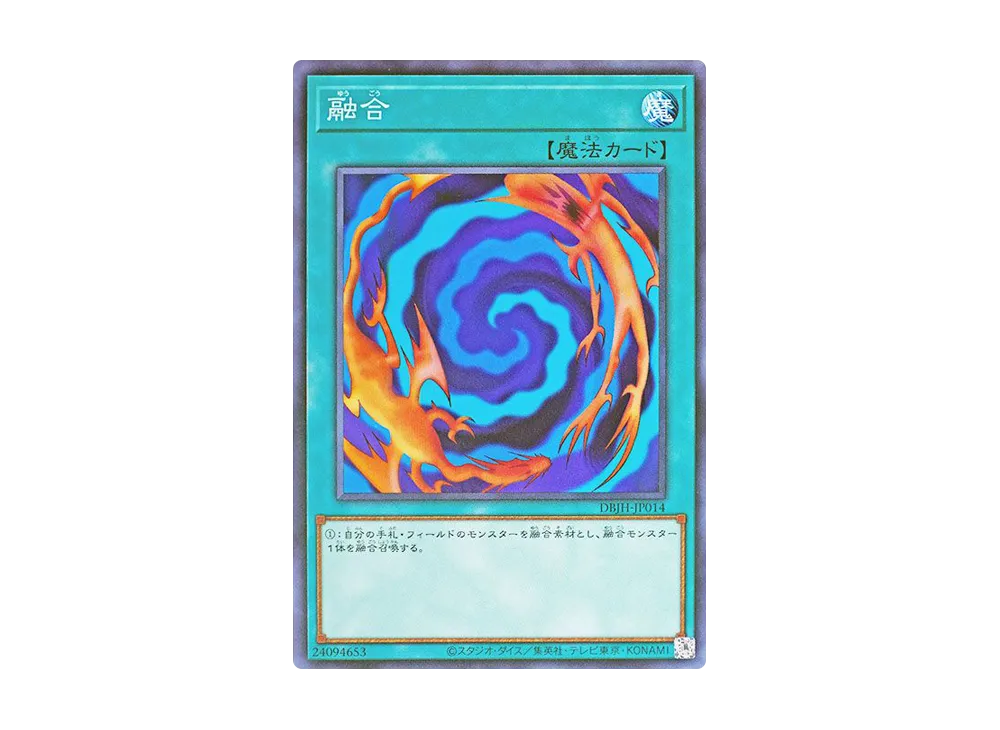 融合 N [DBJH-JP014](ジャスティス・ハンターズ)