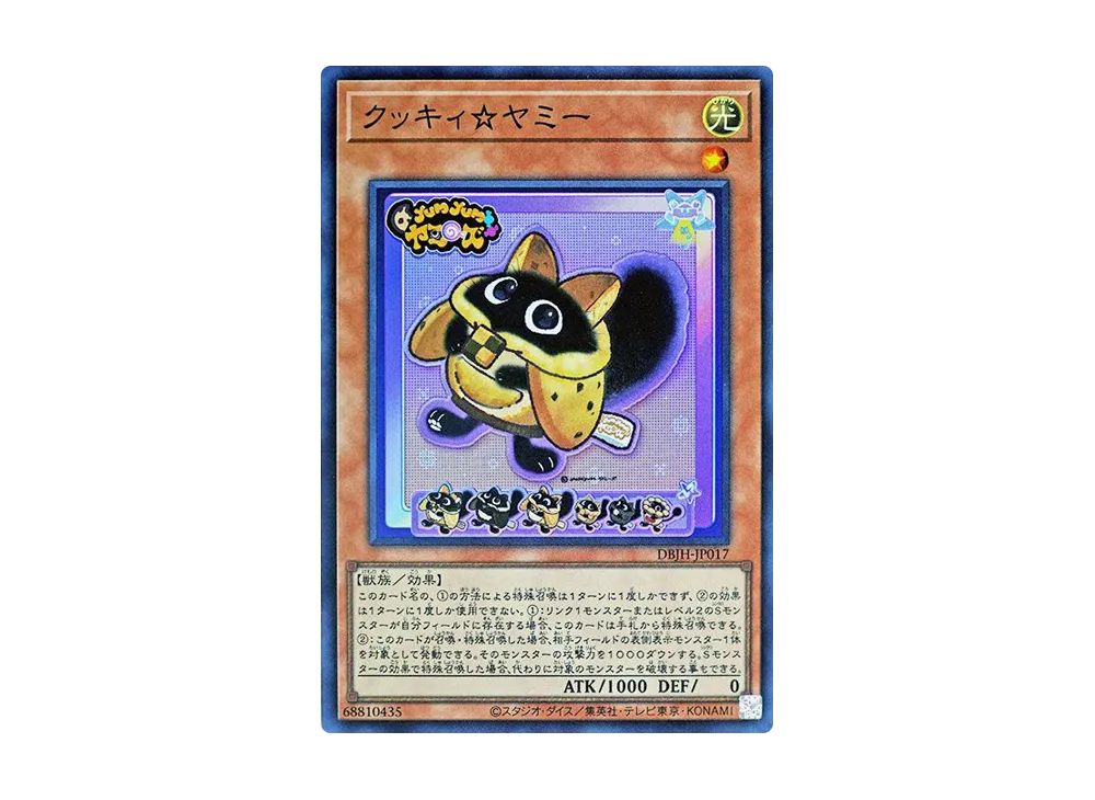 クッキィ☆ヤミー SR [DBJH-JP017](ジャスティス・ハンターズ)