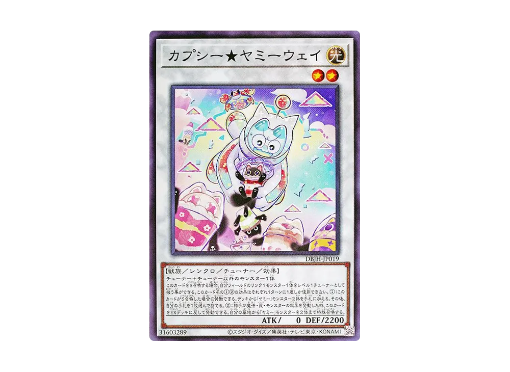 カプシー★ヤミーウェイ N [DBJH-JP019](ジャスティス・ハンターズ)