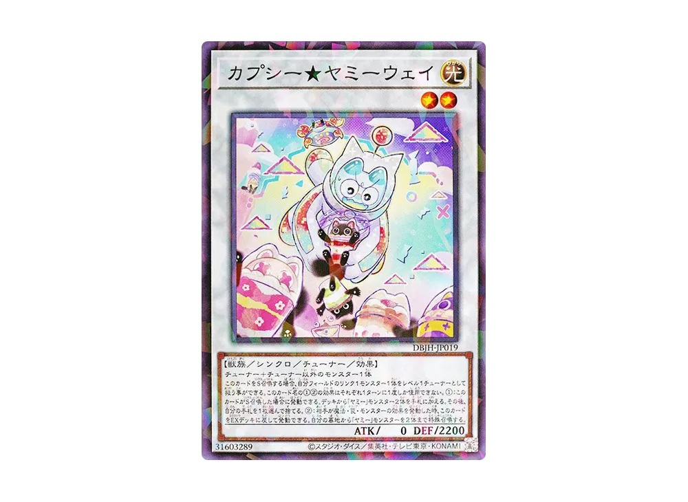 カプシー★ヤミーウェイ NP [DBJH-JP019](ジャスティス・ハンターズ)