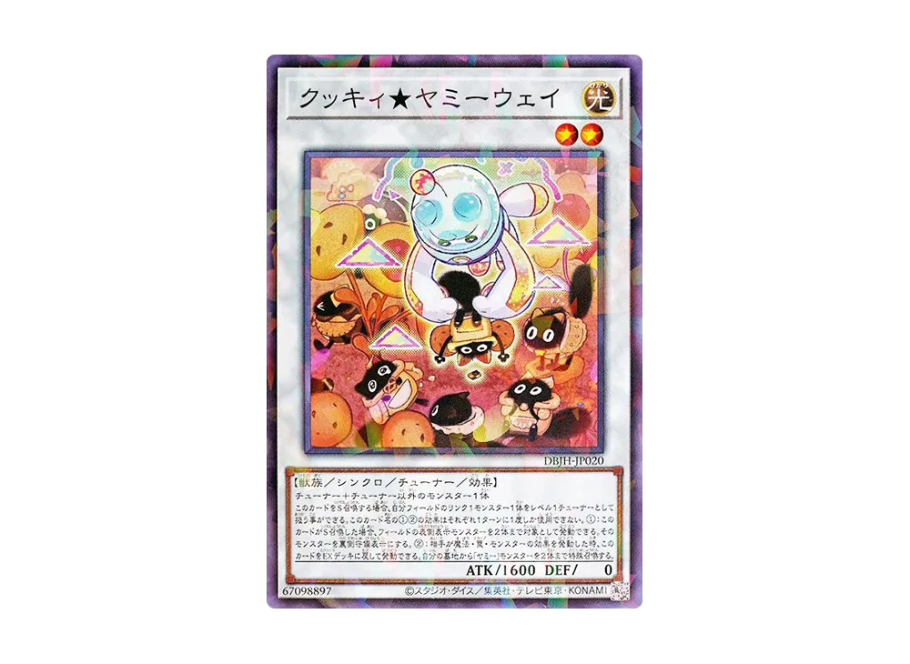 クッキィ★ヤミーウェイ NP [DBJH-JP020](ジャスティス・ハンターズ)