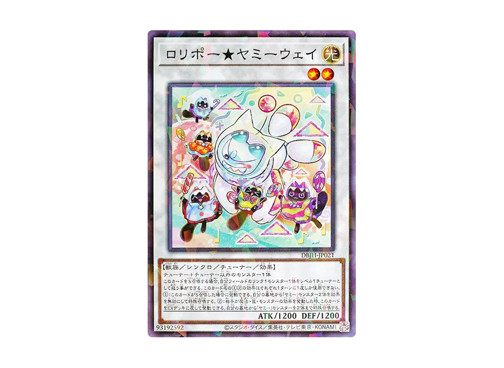 ロリポー★ヤミーウェイ NP [DBJH-JP021](ジャスティス・ハンターズ)