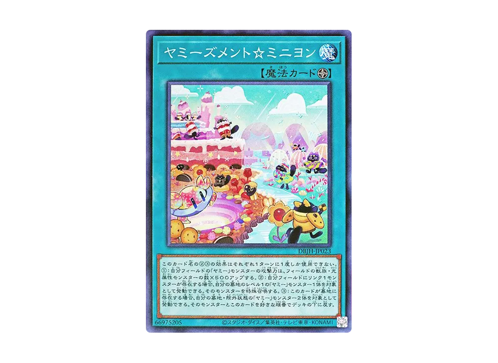 ヤミーズメント☆ミニヨン N [DBJH-JP023](ジャスティス・ハンターズ)