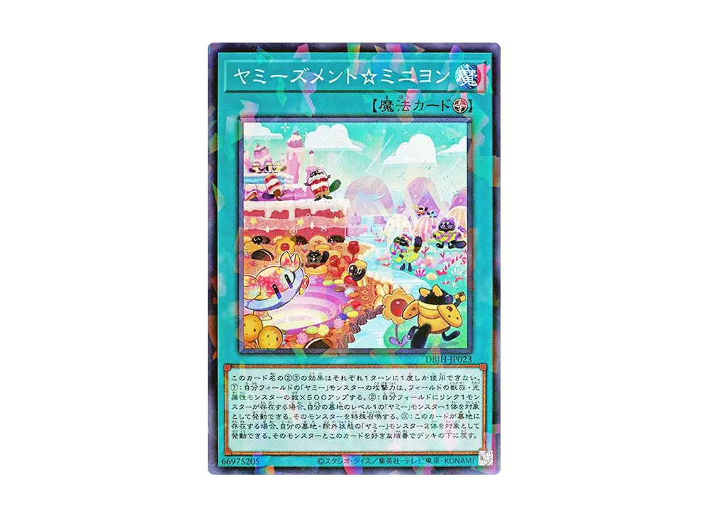 ヤミーズメント☆ミニヨン NP [DBJH-JP023](ジャスティス・ハンターズ)