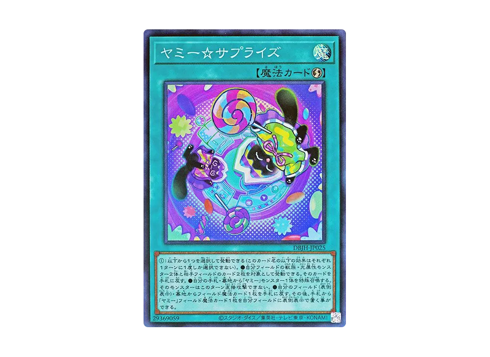 ヤミー☆サプライズ SR [DBJH-JP025](ジャスティス・ハンターズ)