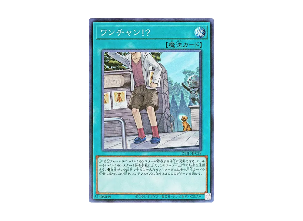 ワンチャン!? N [DBJH-JP028](ジャスティス・ハンターズ)