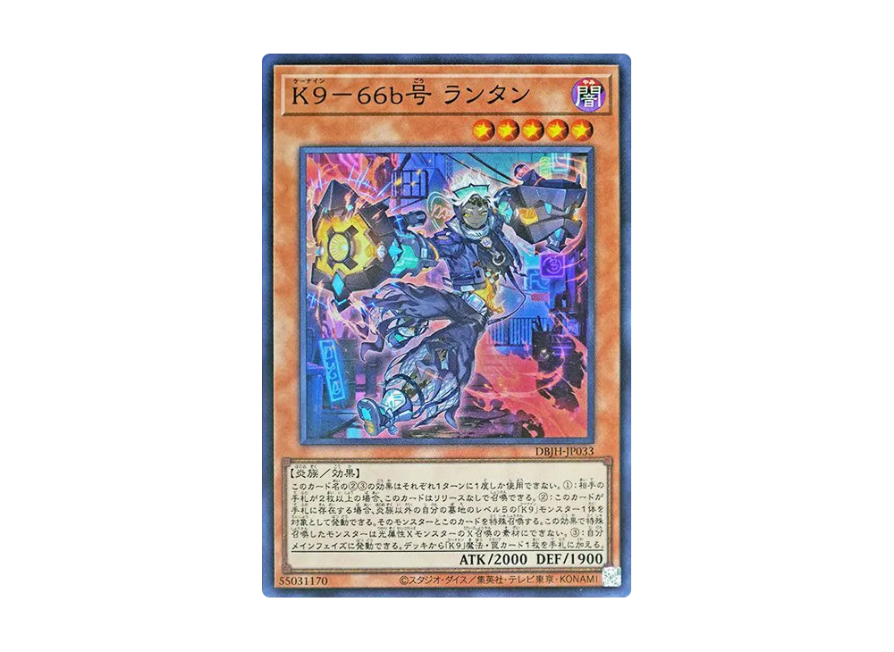 K9-66b号 ランタン SR [DBJH-JP033](ジャスティス・ハンターズ)