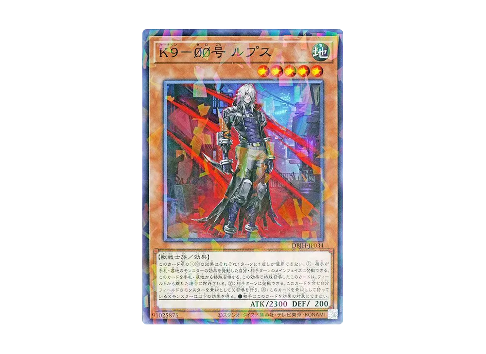 K9-00号 ルプス NP [DBJH-JP034](ジャスティス・ハンターズ)