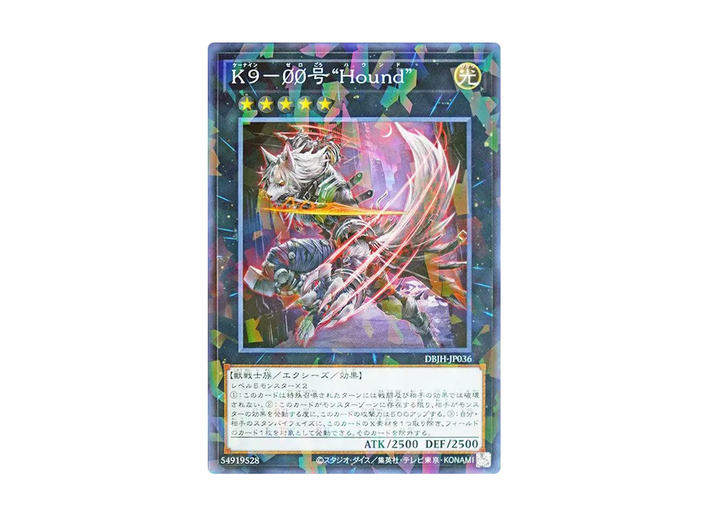 K9-00号 “Hound” NP [DBJH-JP036](ジャスティス・ハンターズ)