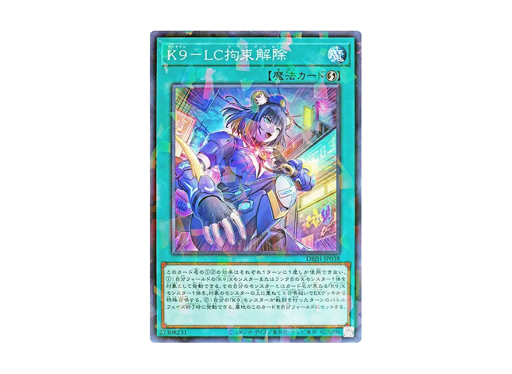 K9-LC拘束解除 NP [DBJH-JP038](ジャスティス・ハンターズ)