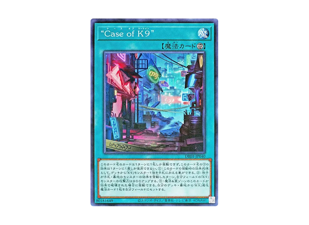 “Case of K9” N [DBJH-JP040](ジャスティス・ハンターズ)