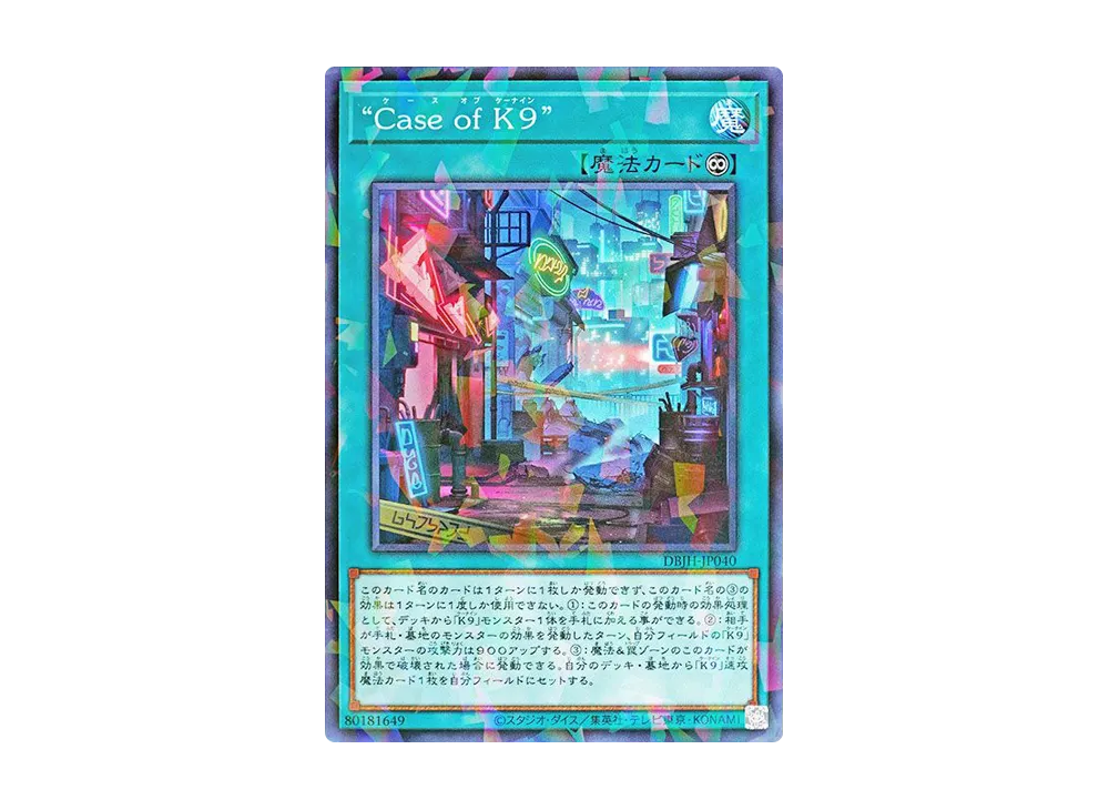 “Case of K9” NP [DBJH-JP040](ジャスティス・ハンターズ)