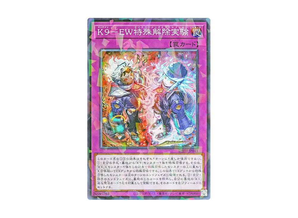 K9-EW特殊解除実験 NP [DBJH-JP041](ジャスティス・ハンターズ)