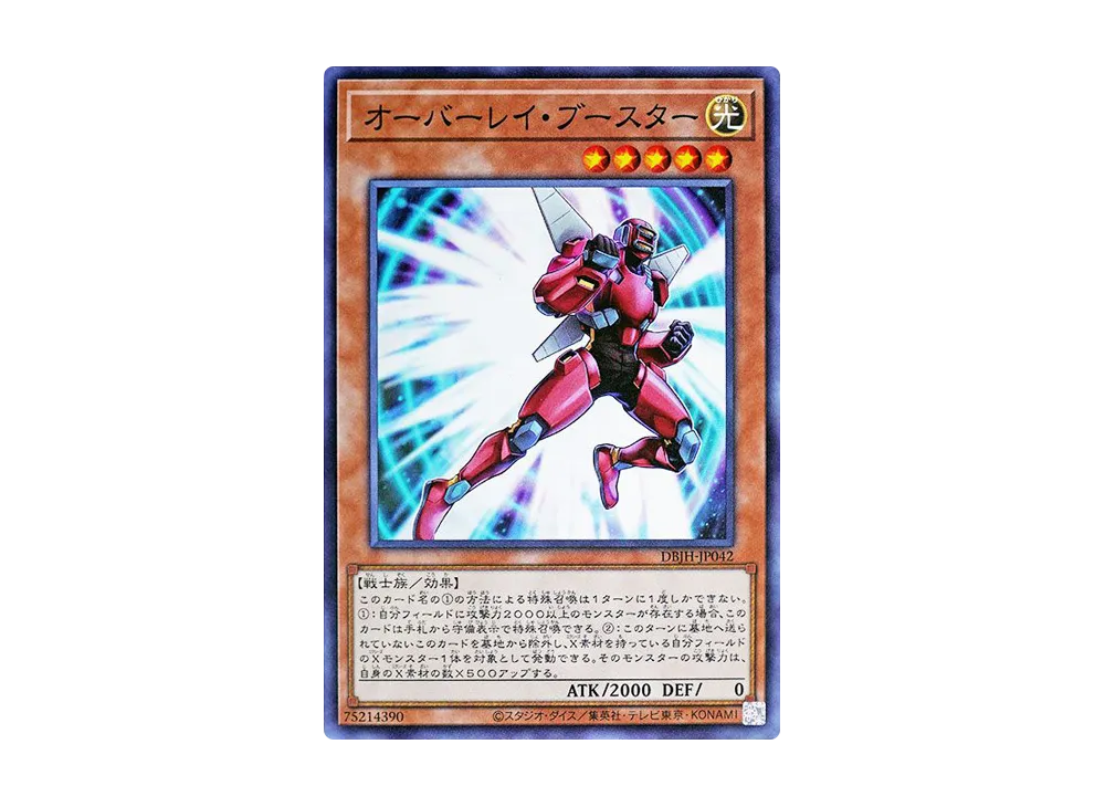 オーバーレイ・ブースター N [DBJH-JP042](ジャスティス・ハンターズ)