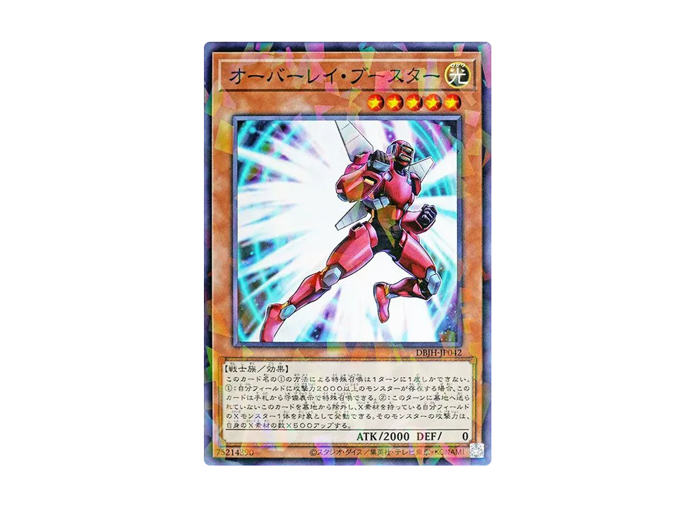 オーバーレイ・ブースター NP [DBJH-JP042](ジャスティス・ハンターズ)