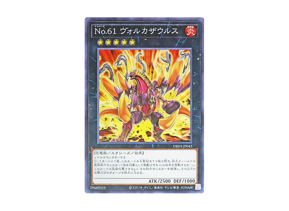 No.61 ヴォルカザウルス N [DBJH-JP043](ジャスティス・ハンターズ)