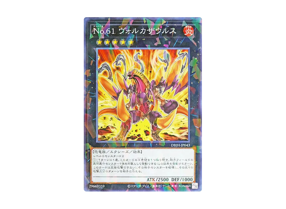 No.61 ヴォルカザウルス NP [DBJH-JP043](ジャスティス・ハンターズ)