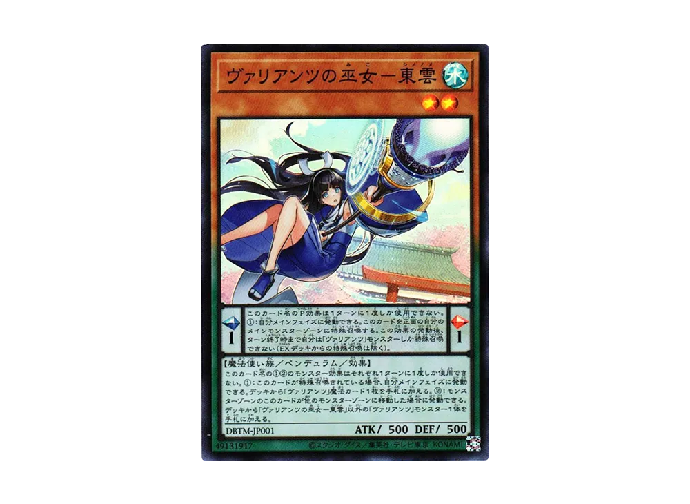 Shinonome the Vaylantz Priestess SR [DBTM-JP001](Tactical Masters)