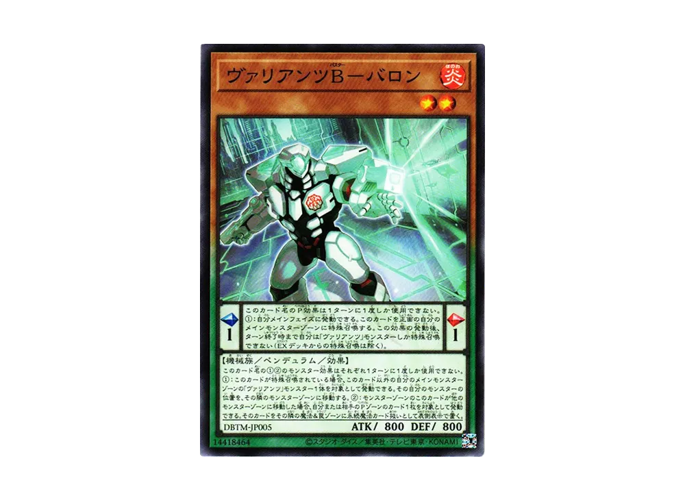 Vaylantz Buster Baron N [DBTM-JP005](Tactical Masters)