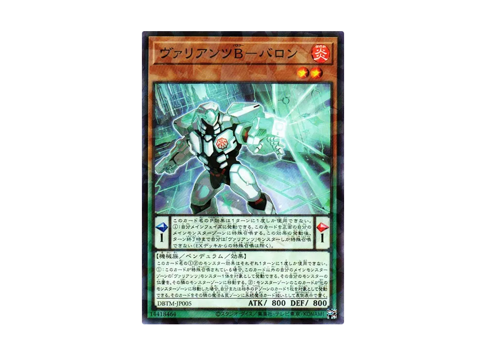 ヴァリアンツB-バロン NP [DBTM-JP005](タクティカル・マスターズ)
