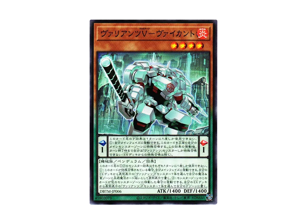 ヴァリアンツV-ヴァイカント N [DBTM-JP006](タクティカル・マスターズ)