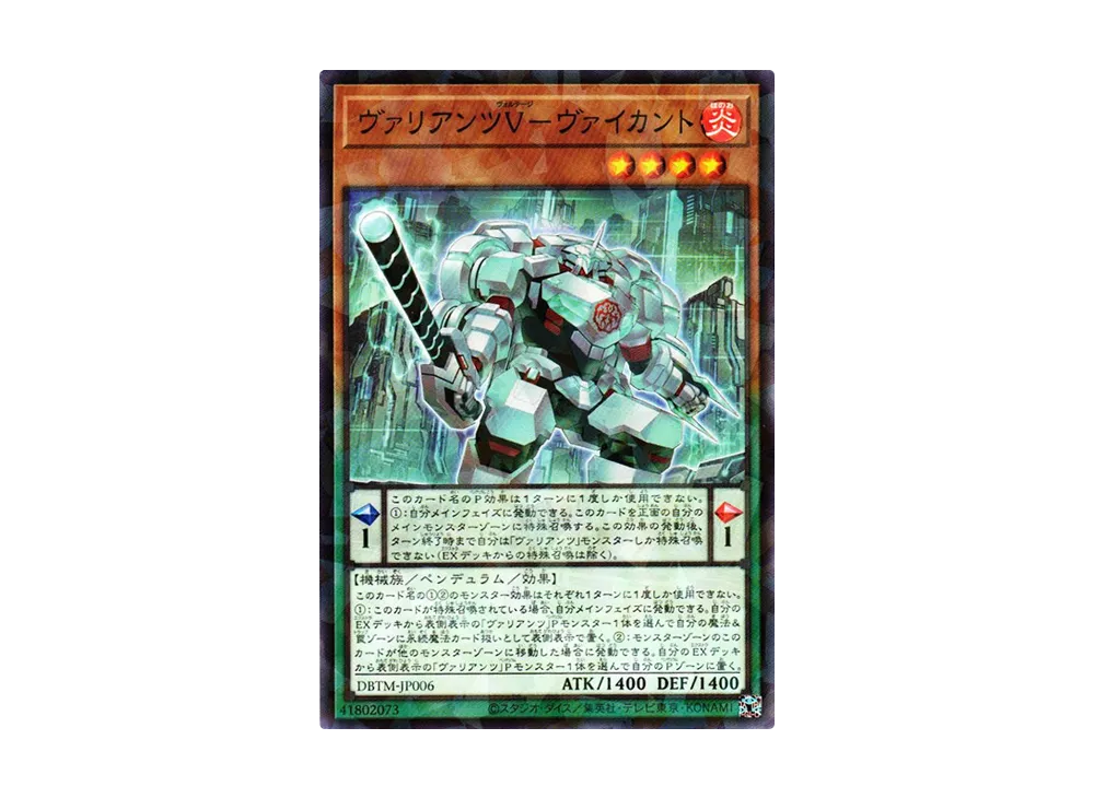 Vaylantz Voltage Viscount NP [DBTM-JP006](Tactical Masters)