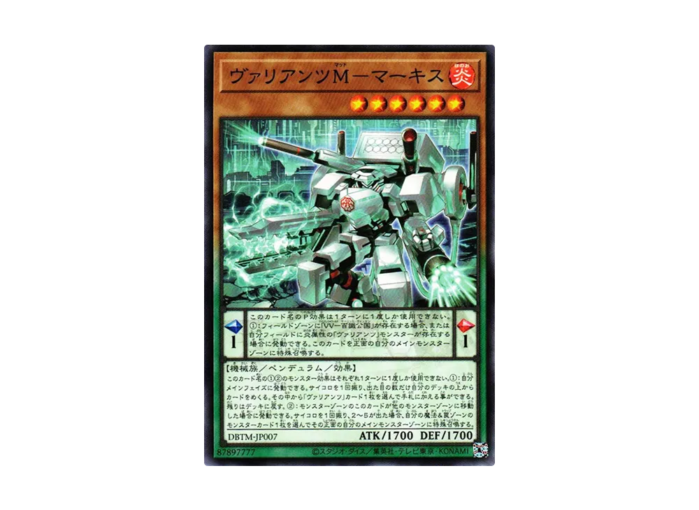 Vaylantz Mad Marquess N [DBTM-JP007](Tactical Masters)