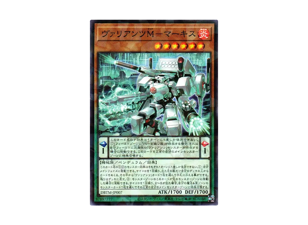 Vaylantz Mad Marquess NP [DBTM-JP007](Tactical Masters)