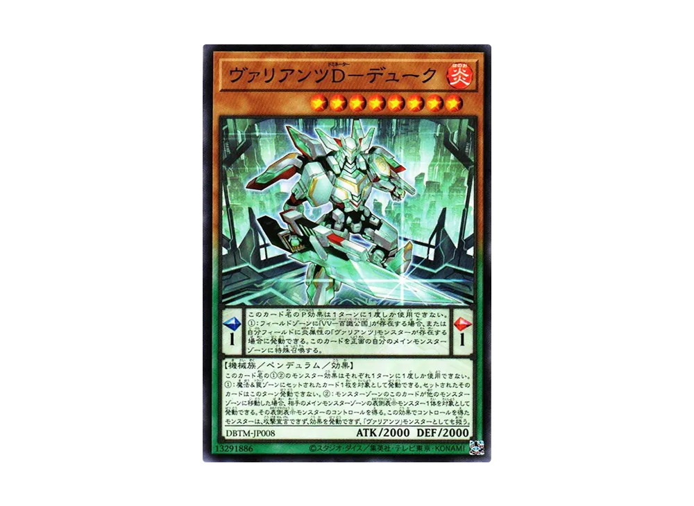 Vaylantz Dominator Duke N [DBTM-JP008](Tactical Masters)
