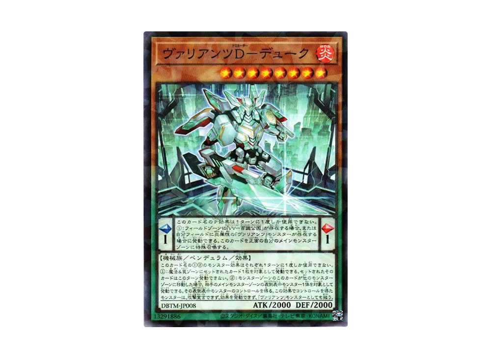 ヴァリアンツD-デューク NP [DBTM-JP008](タクティカル・マスターズ)