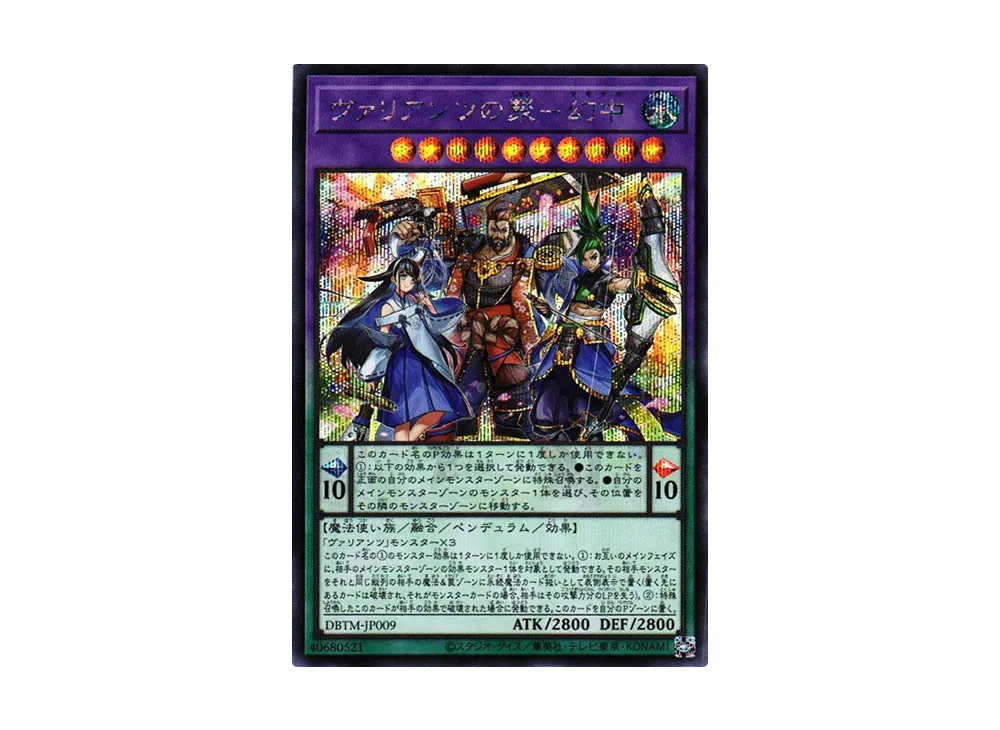 Mamonaka the Vaylantz United SE [DBTM-JP009](Tactical Masters)