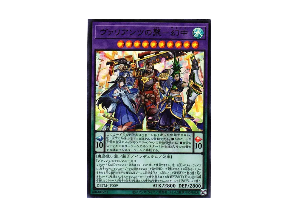 Mamonaka the Vaylantz United UR [DBTM-JP009](Tactical Masters)