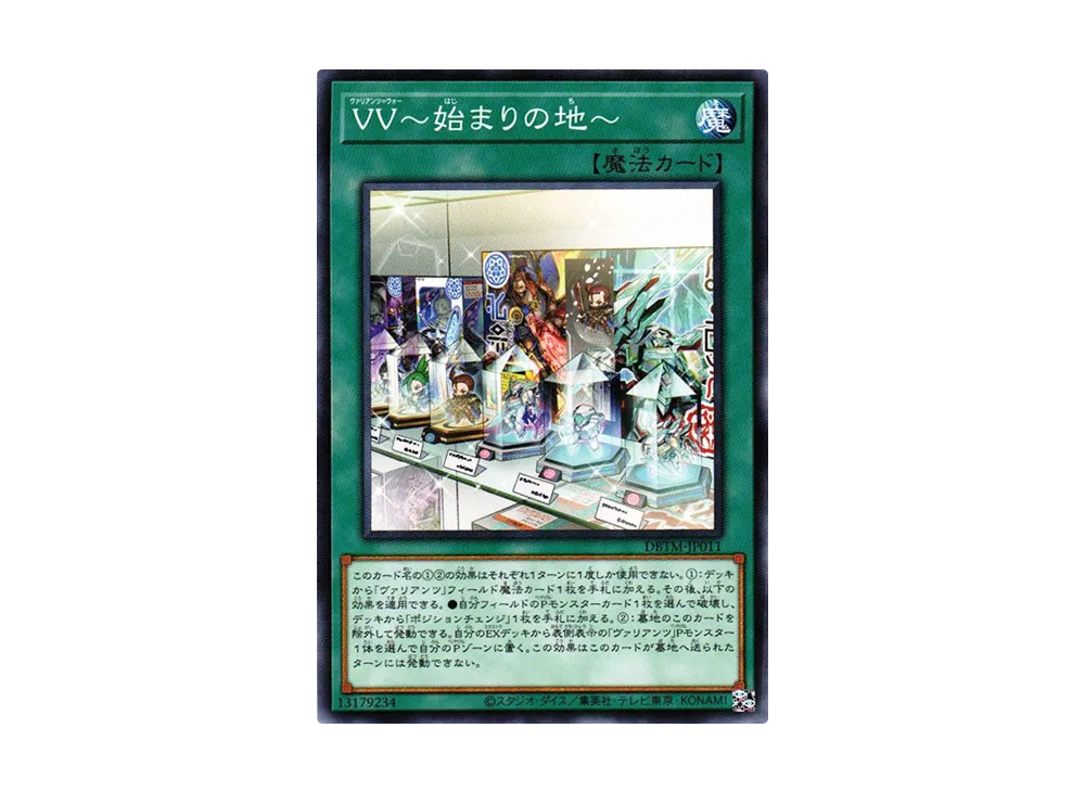 VV~始まりの地~ N [DBTM-JP011](タクティカル・マスターズ)