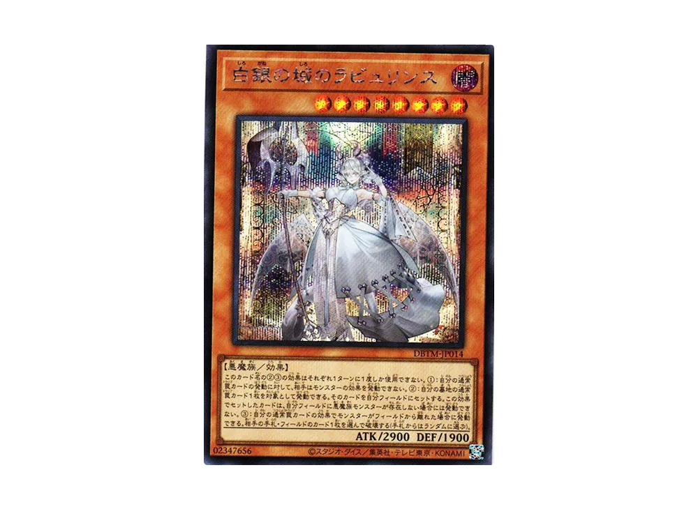 Lovely Labrynth of the Silver Castle SE [DBTM-JP014](Tactical Masters)