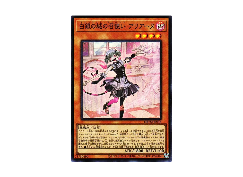 Ariane the Labrynth Servant SR [DBTM-JP016](Tactical Masters)