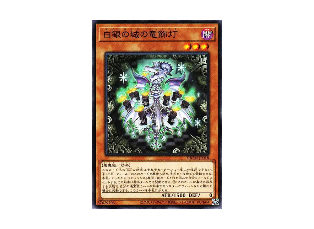 Labrynth Chandraglier N [DBTM-JP018](Tactical Masters)