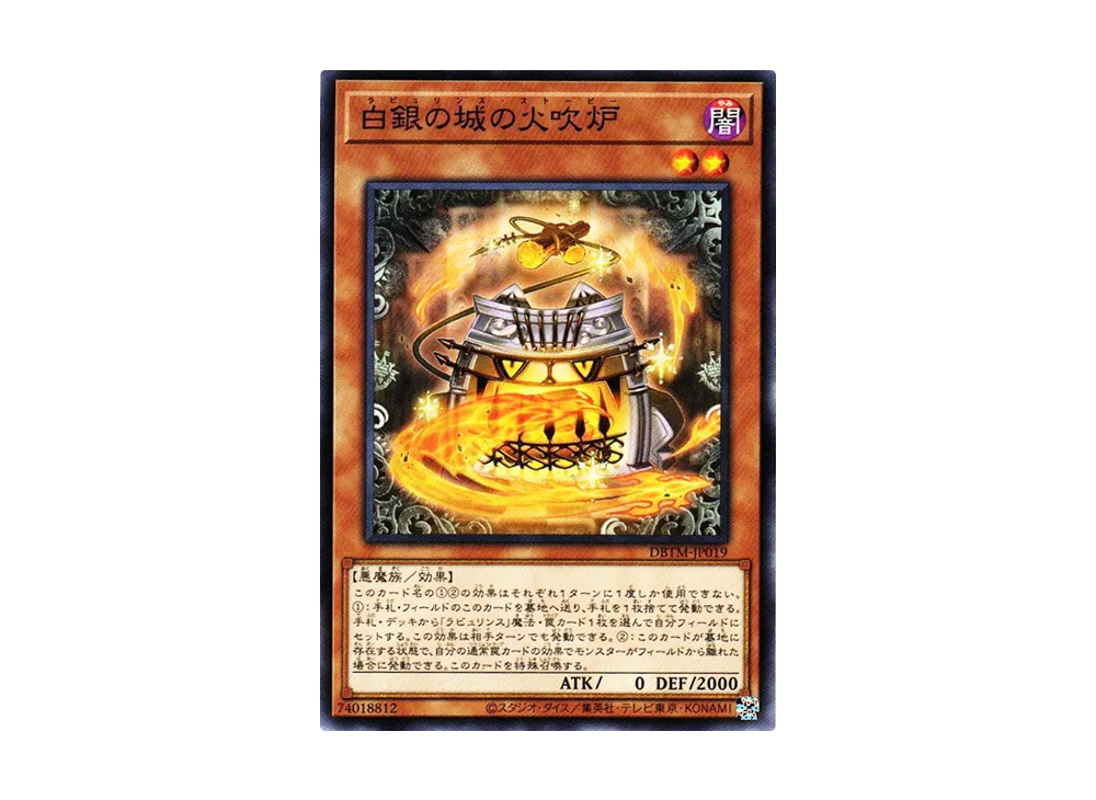 白銀の城の火吹炉 N [DBTM-JP019](タクティカル・マスターズ)