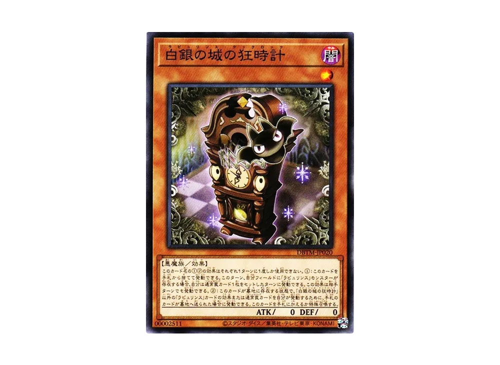 Labrynth Cooclock N [DBTM-JP020](Tactical Masters)