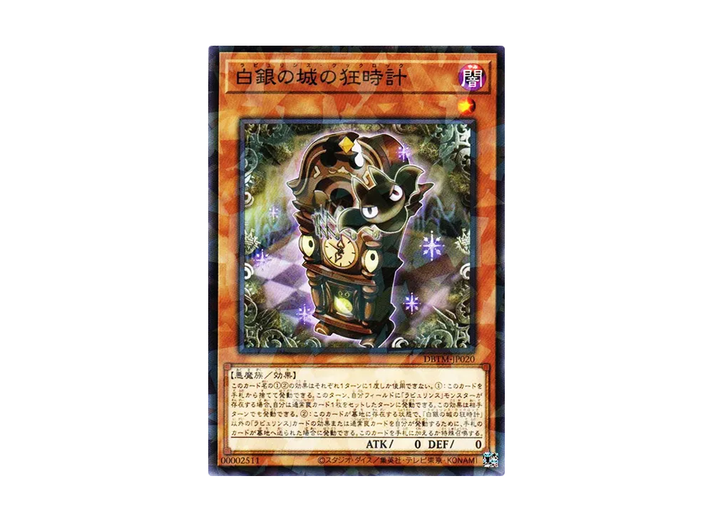 白銀の城の狂時計 NP [DBTM-JP020](タクティカル・マスターズ)