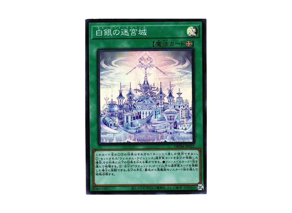 白銀の迷宮城 SR [DBTM-JP021](タクティカル・マスターズ)