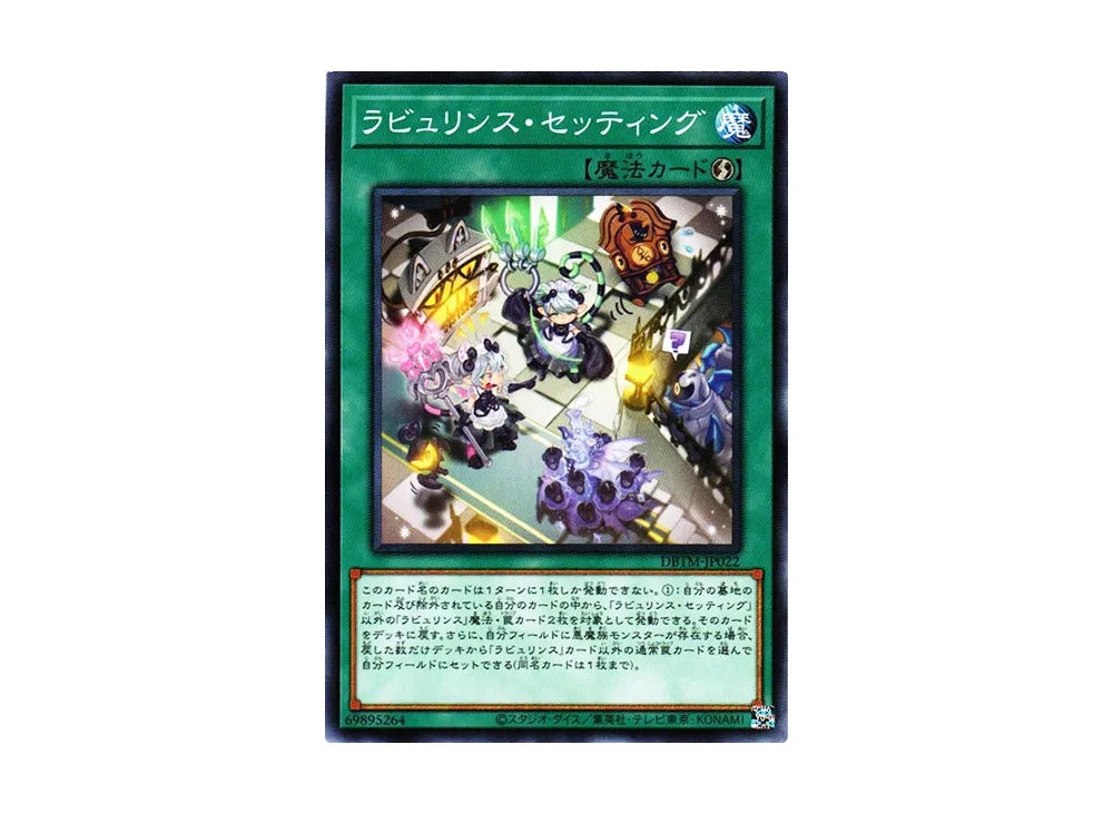 ラビュリンス・セッティング N [DBTM-JP022](タクティカル・マスターズ)