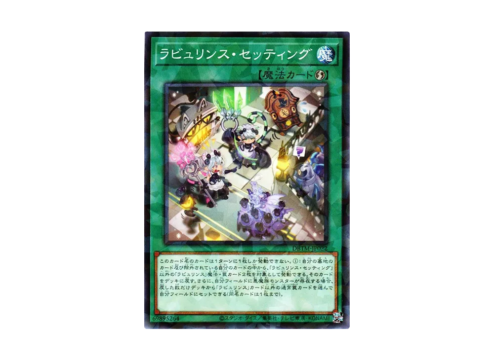 Labrynth Set-Up NP [DBTM-JP022](Tactical Masters)