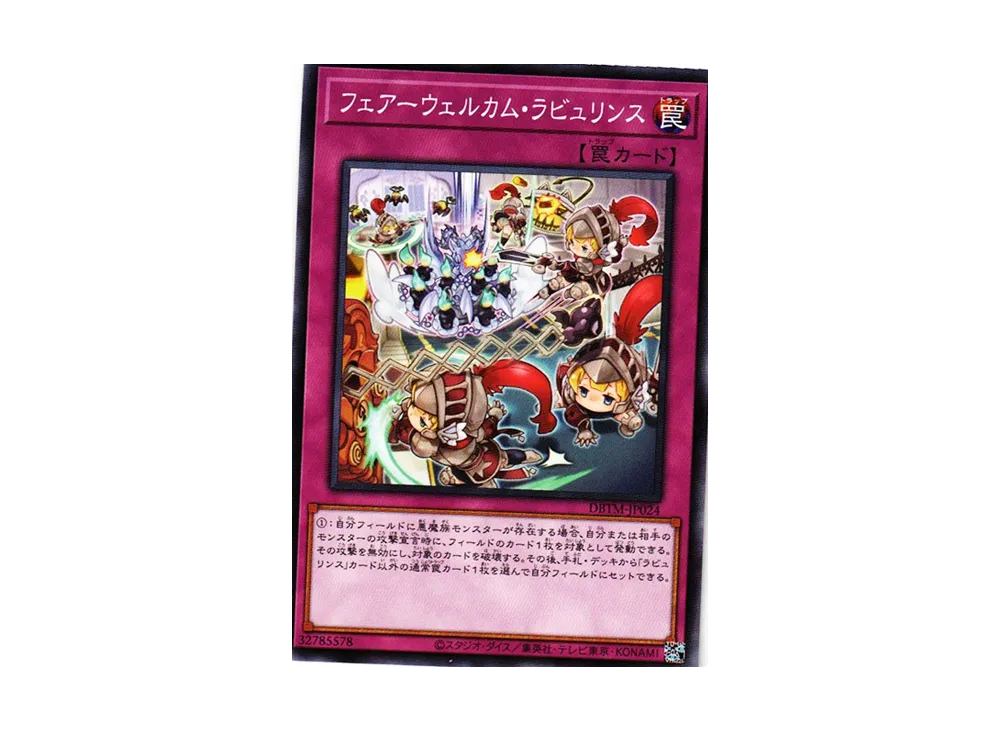 フェアーウェルカム・ラビュリンス N [DBTM-JP024](タクティカル・マスターズ)