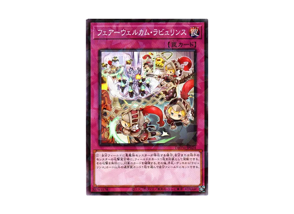 Farewelcome Labrynth NP [DBTM-JP024](Tactical Masters)