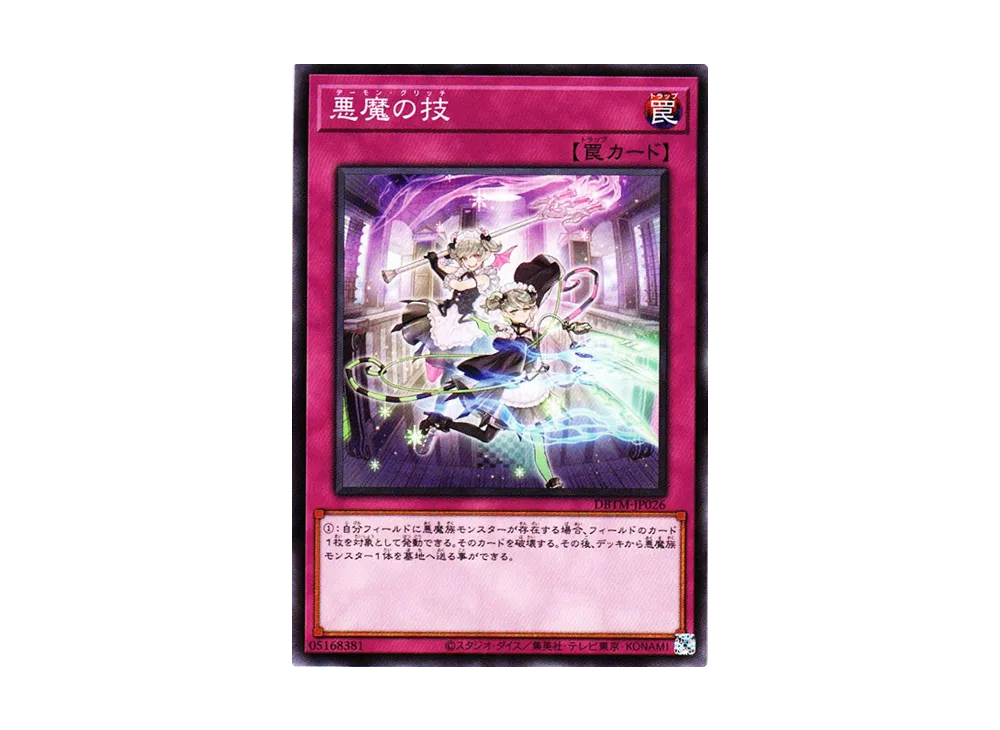 Archfiend's Ghastly Glitch N [DBTM-JP026](Tactical Masters)