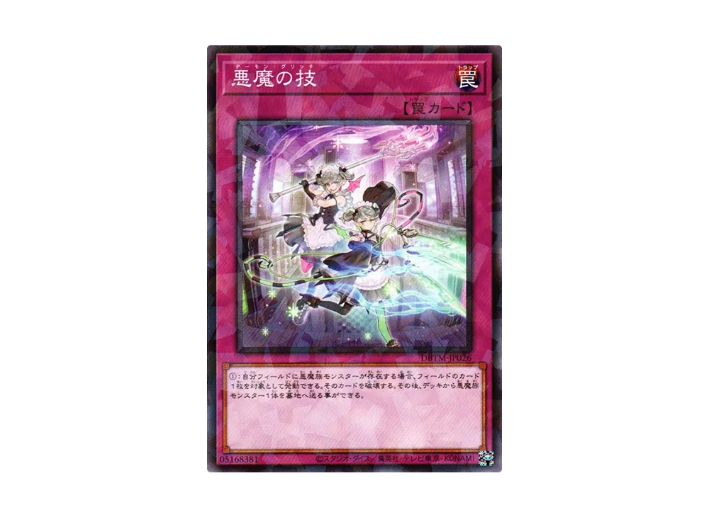 Archfiend's Ghastly Glitch NP [DBTM-JP026](Tactical Masters)