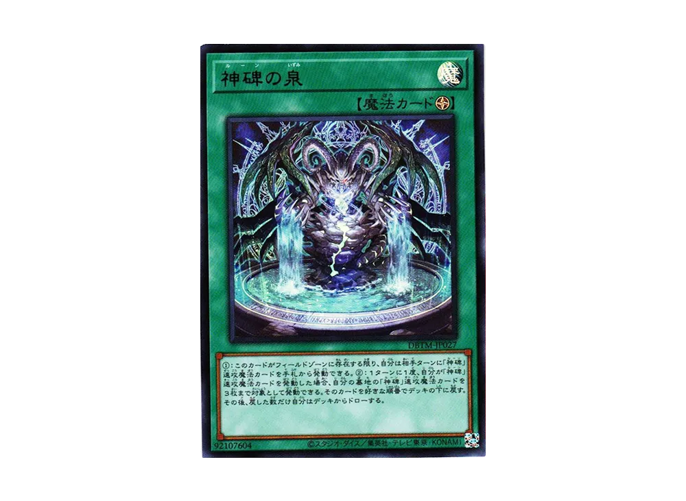 Runick Fountain UR [DBTM-JP027](Tactical Masters)