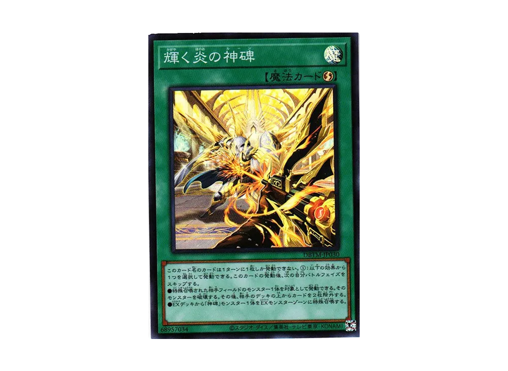 Runick Flashing Fire SR [DBTM-JP030](Tactical Masters)