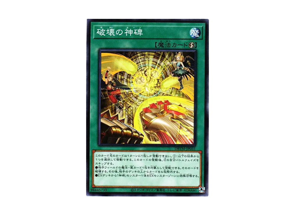 Runick Destruction N [DBTM-JP031](Tactical Masters)